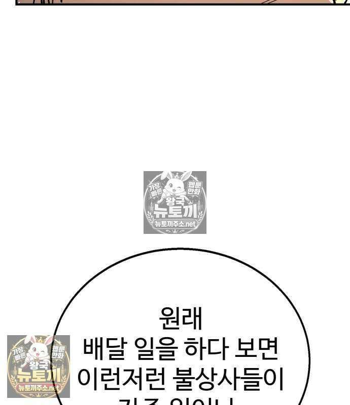 싸움배달 5화 12