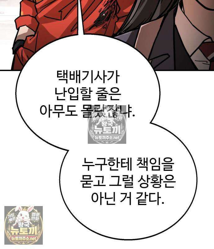 싸움배달 5화 14