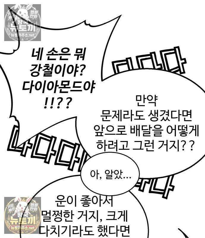싸움배달 5화 30
