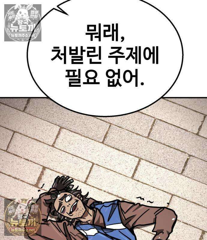싸움배달 5화 45