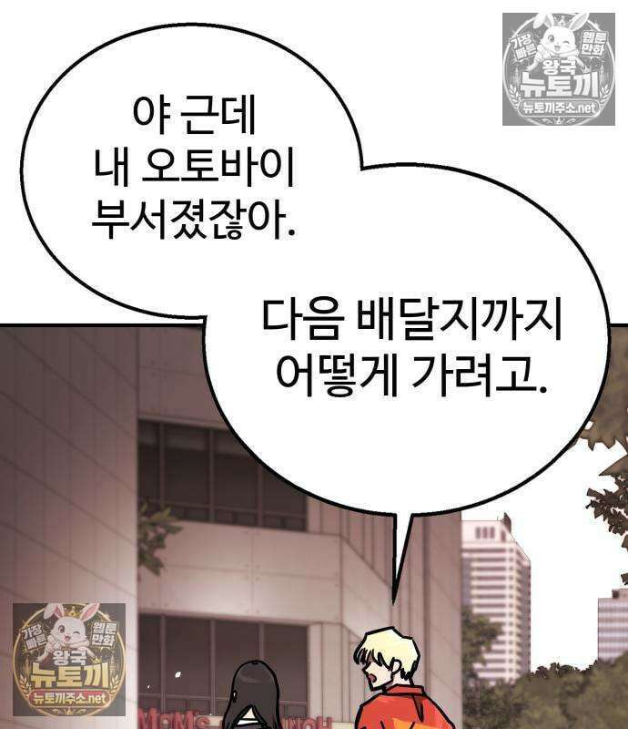 싸움배달 5화 48