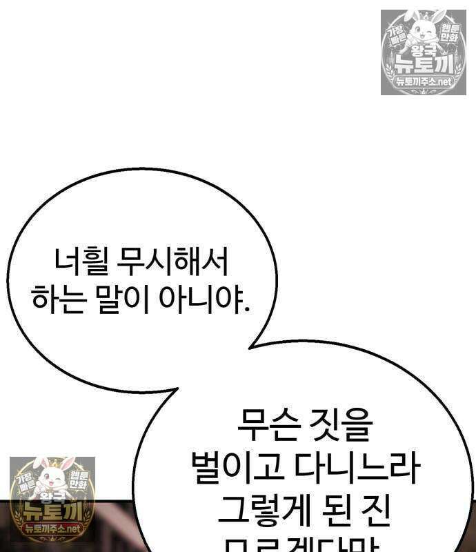 싸움배달 5화 52