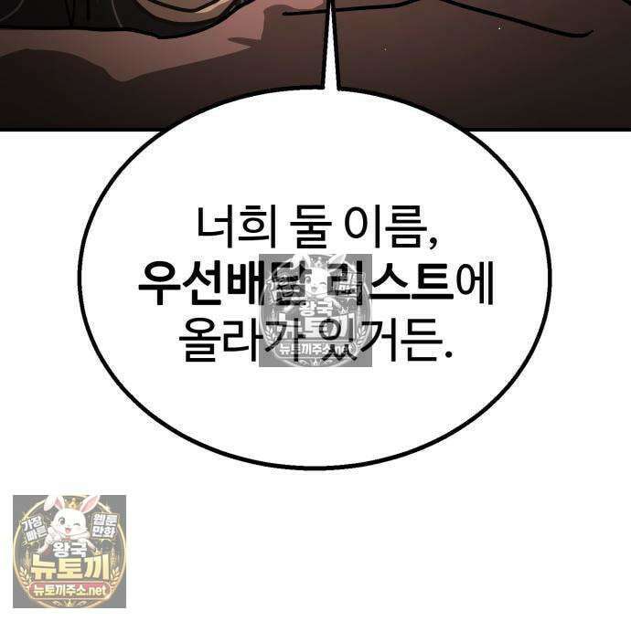 싸움배달 5화 54