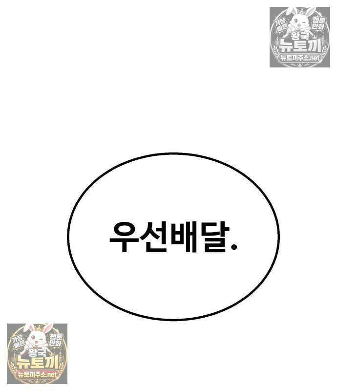 싸움배달 5화 61