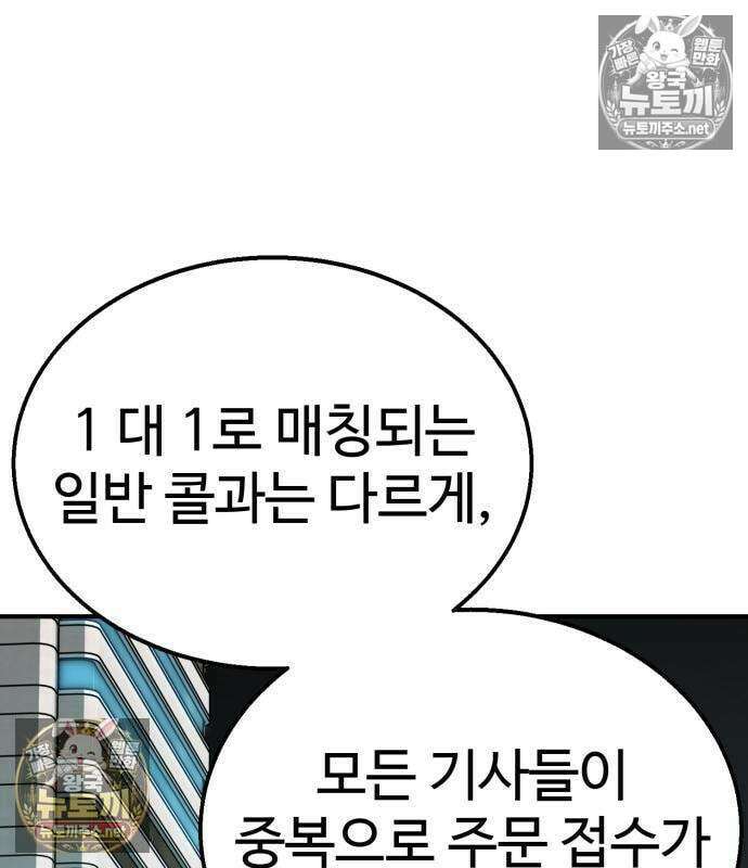 싸움배달 5화 62