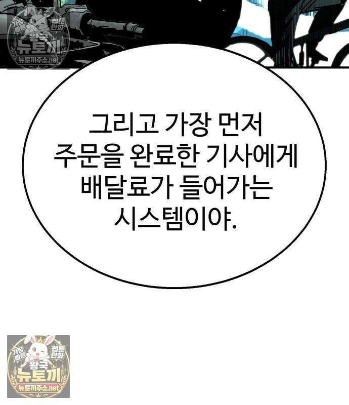 싸움배달 5화 64