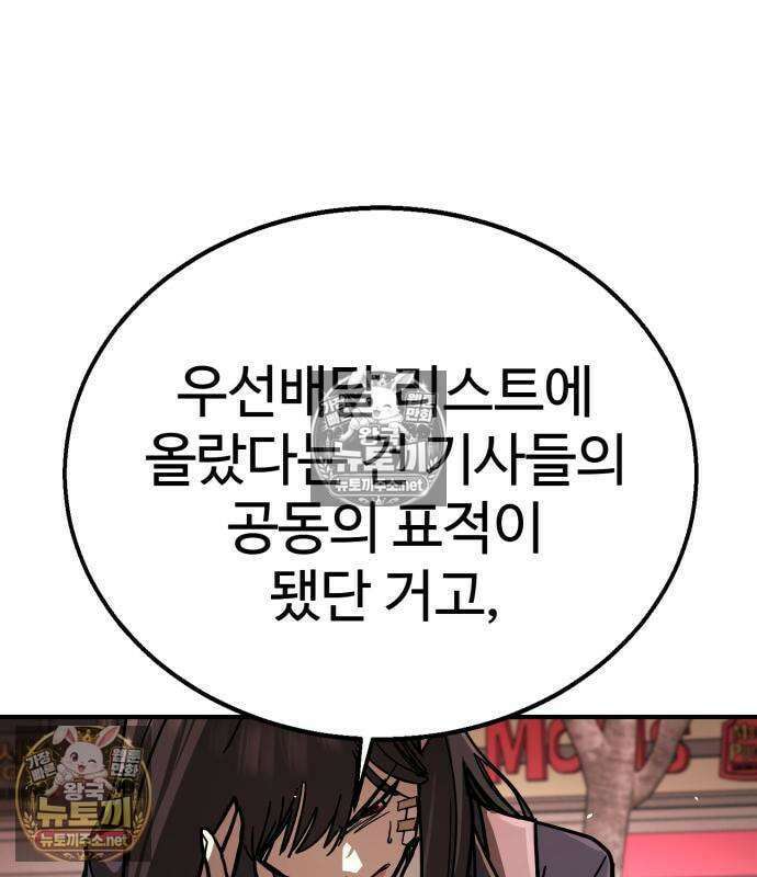 싸움배달 5화 65