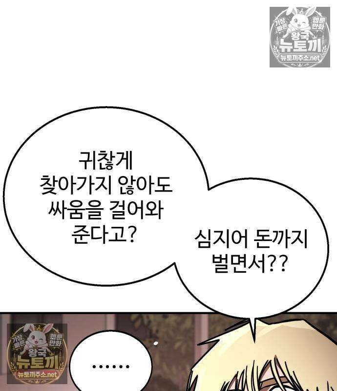 싸움배달 5화 73
