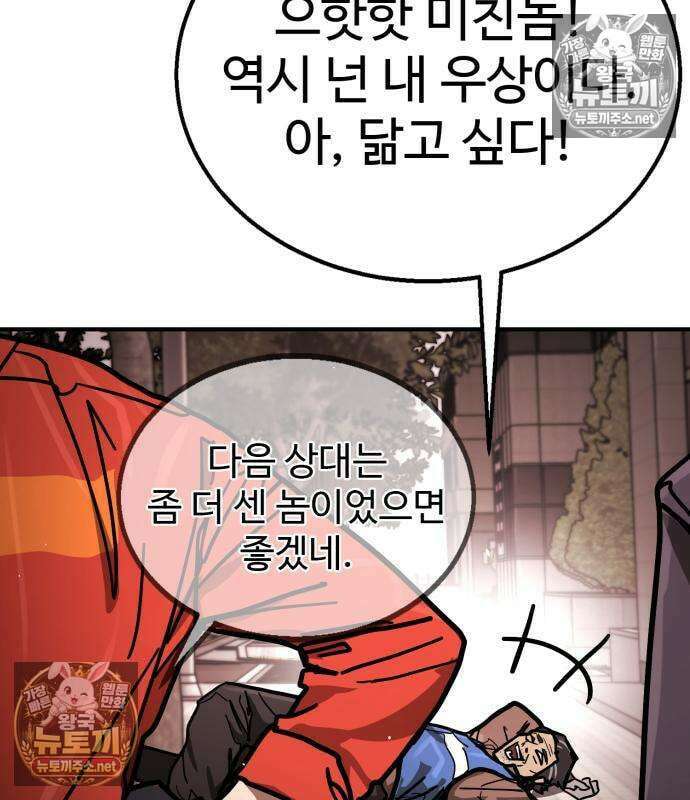 싸움배달 5화 76