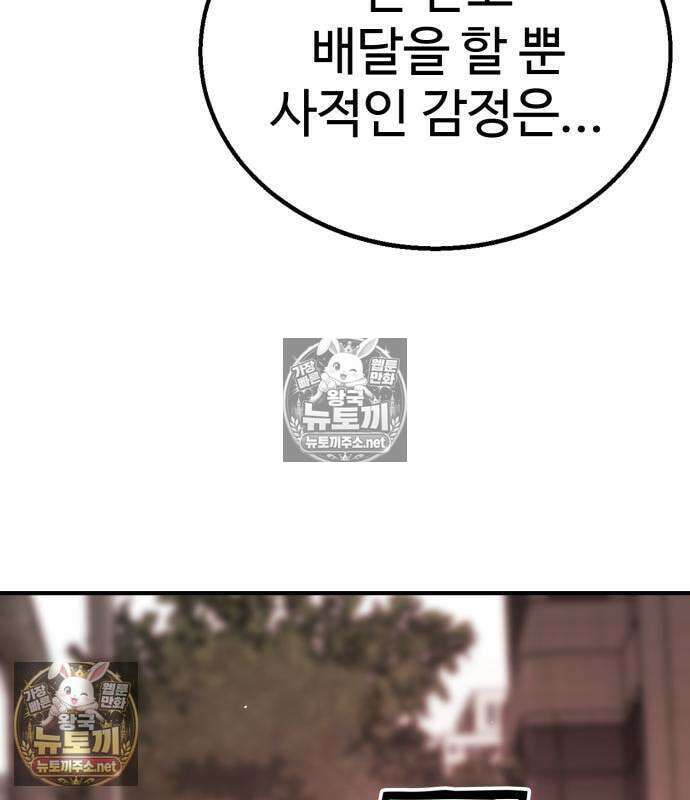 싸움배달 5화 84