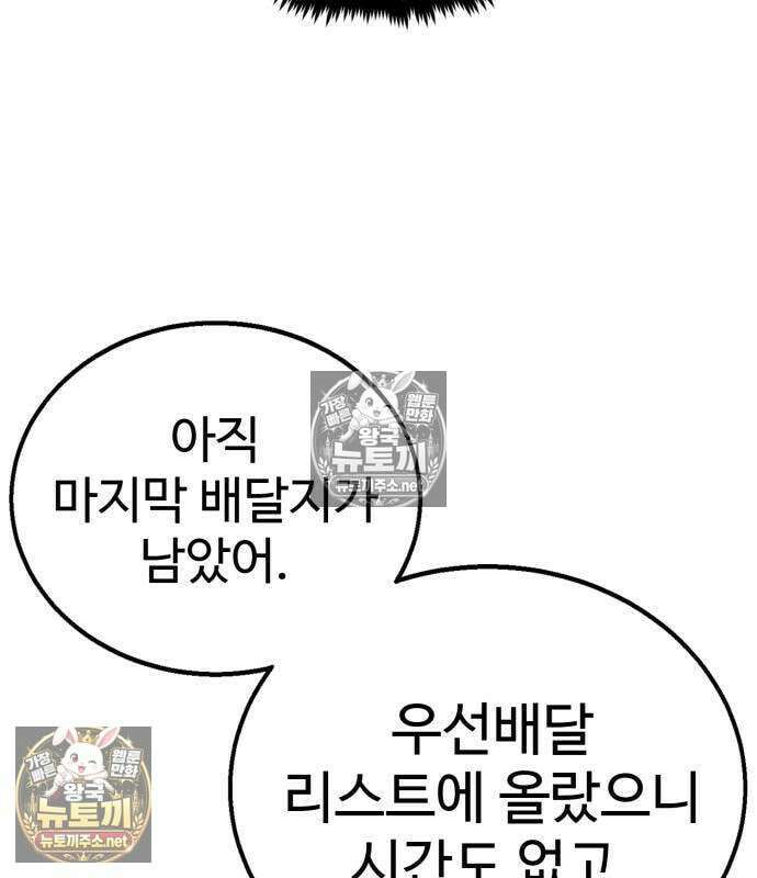 싸움배달 5화 97