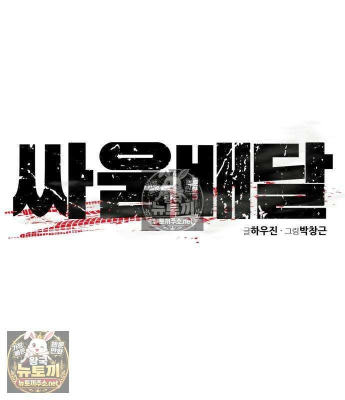 싸움배달 5화 107