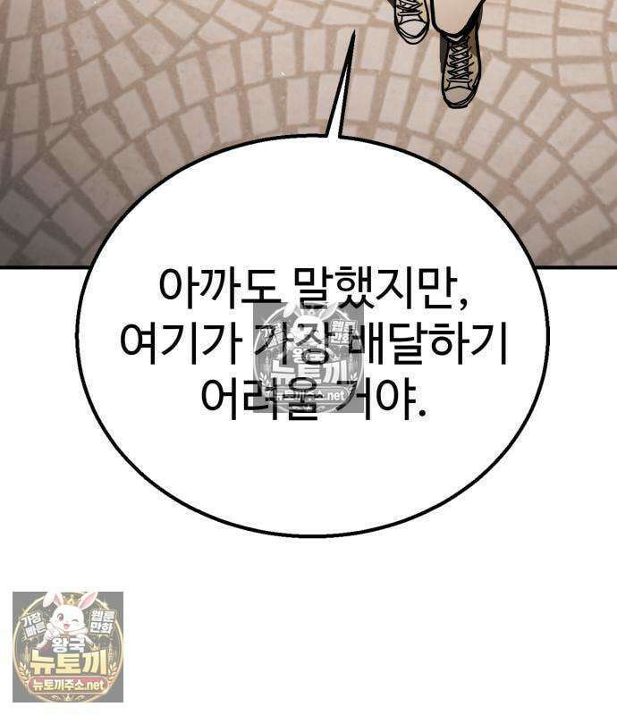 싸움배달 5화 118