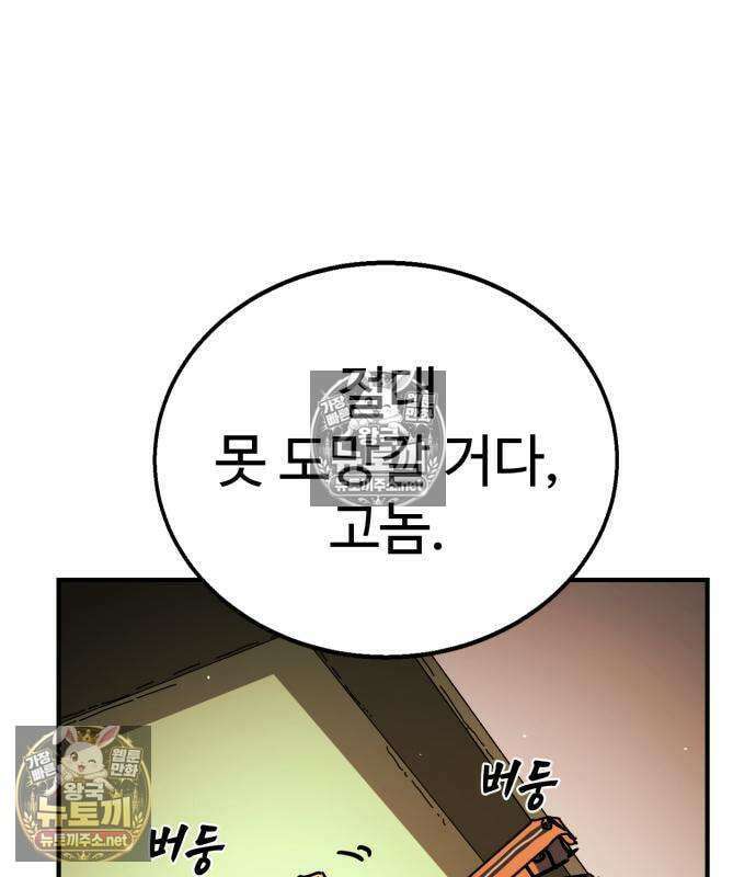 싸움배달 5화 128