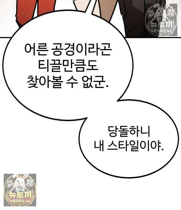 싸움배달 5화 132