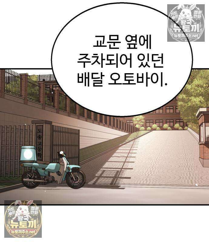 싸움배달 5화 139