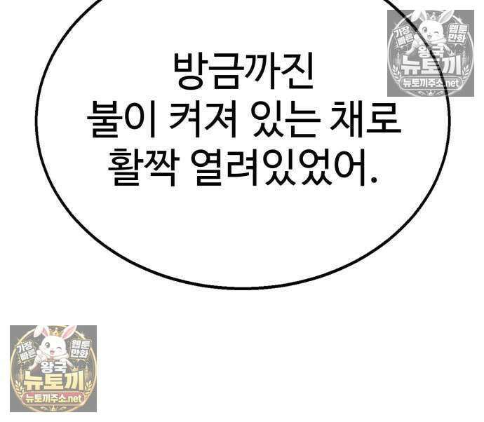 싸움배달 5화 143