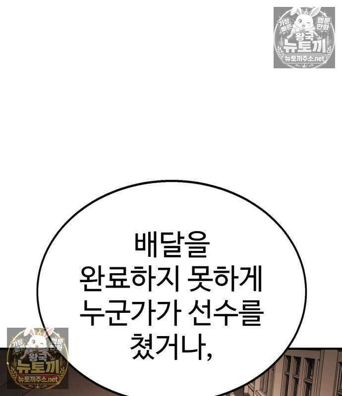 싸움배달 5화 144