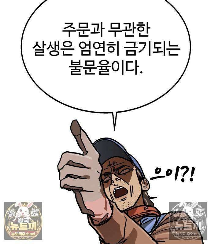 싸움배달 5화 161