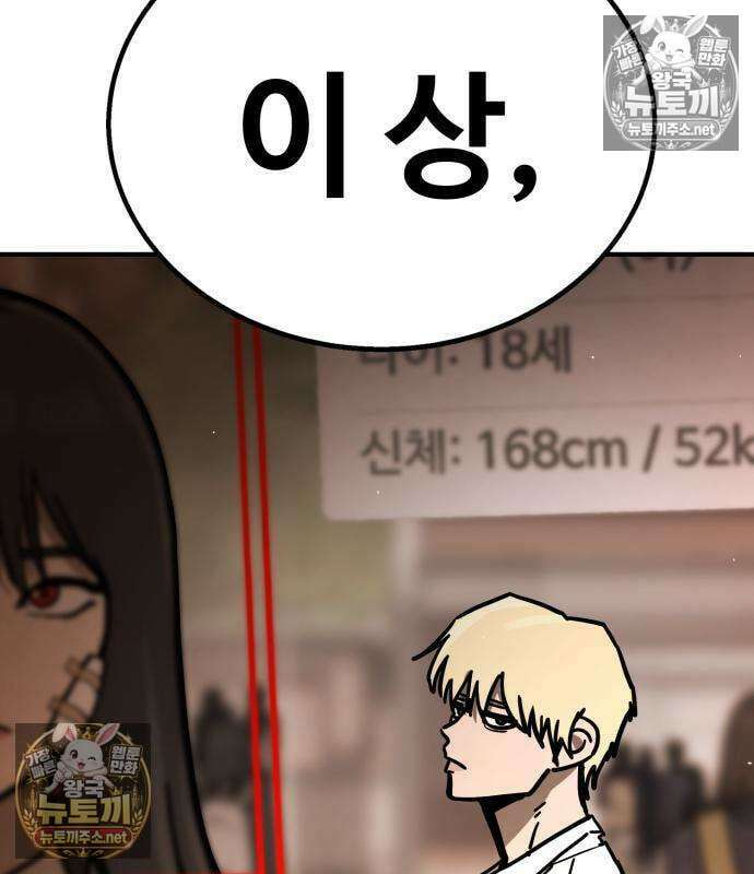 싸움배달 5화 185