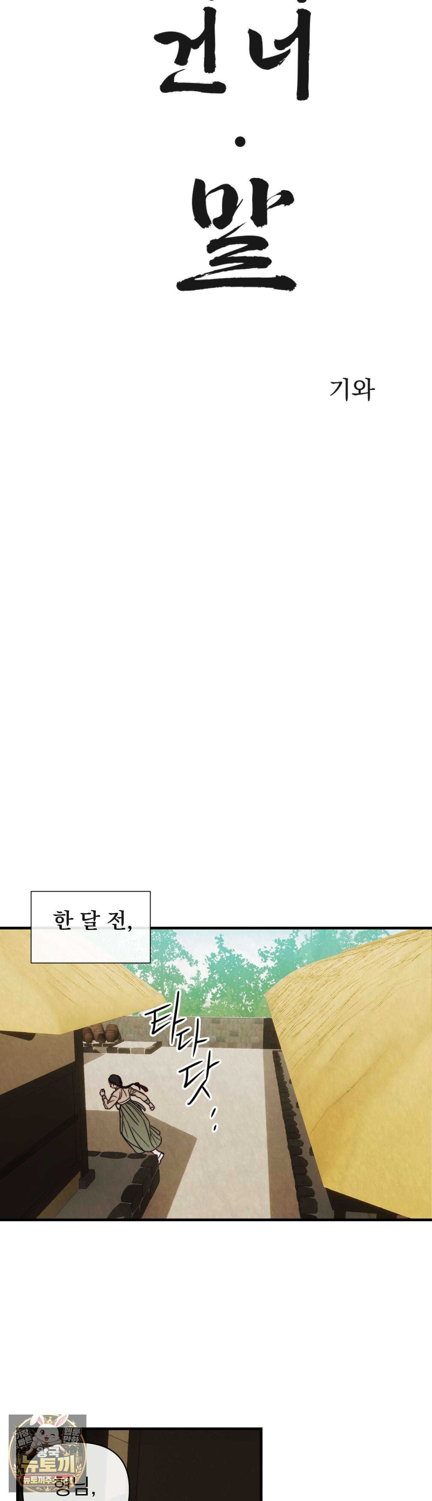 바다 건너 말 1화 - 1화 8