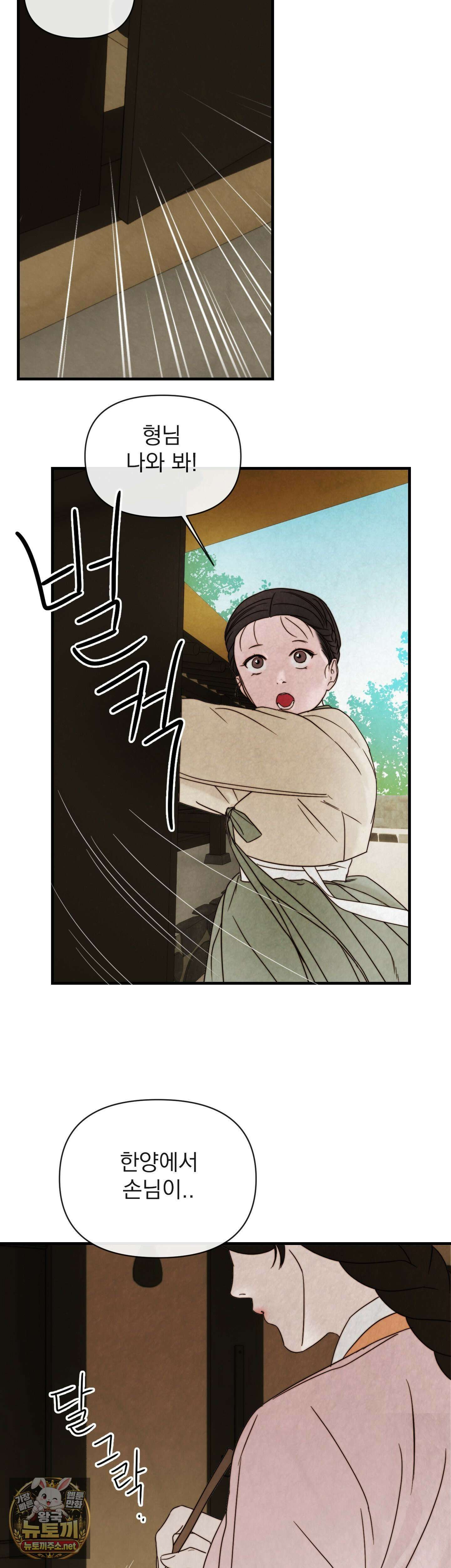 바다 건너 말 1화 - 1화 9
