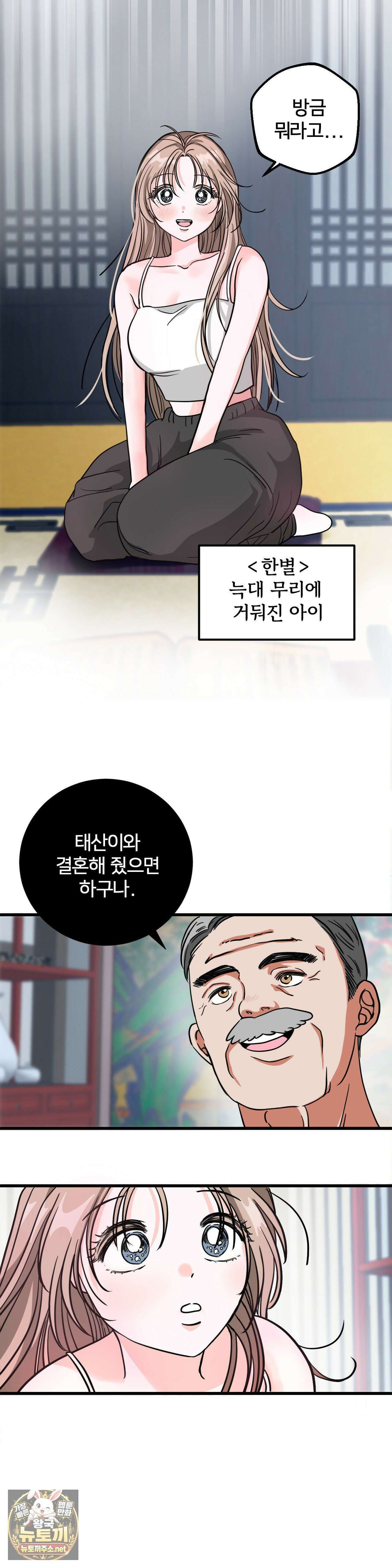 늑대는 위험해! 1화 - 1화 5