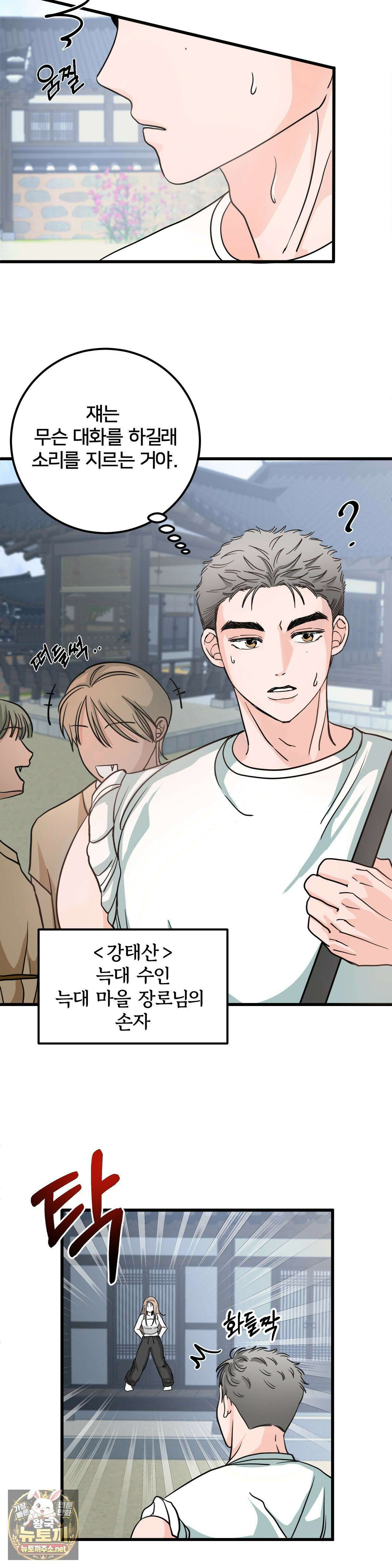 늑대는 위험해! 1화 - 1화 7