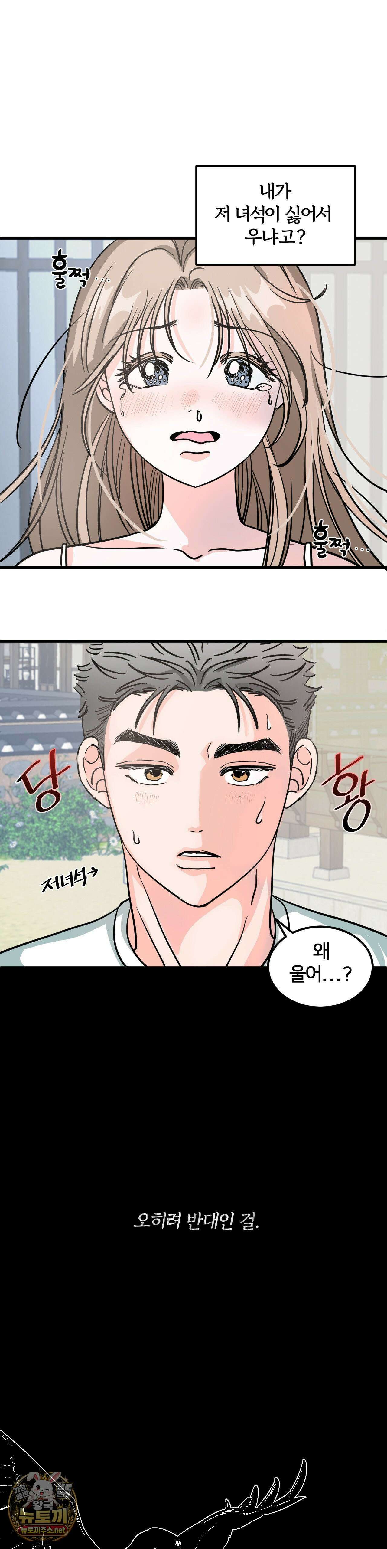 늑대는 위험해! 1화 - 1화 8