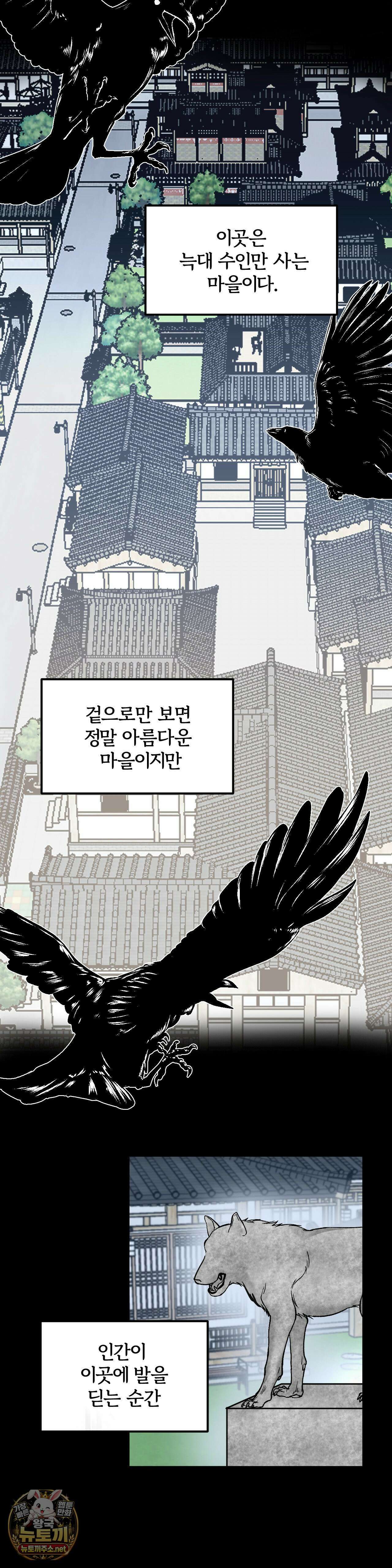 늑대는 위험해! 1화 - 1화 9