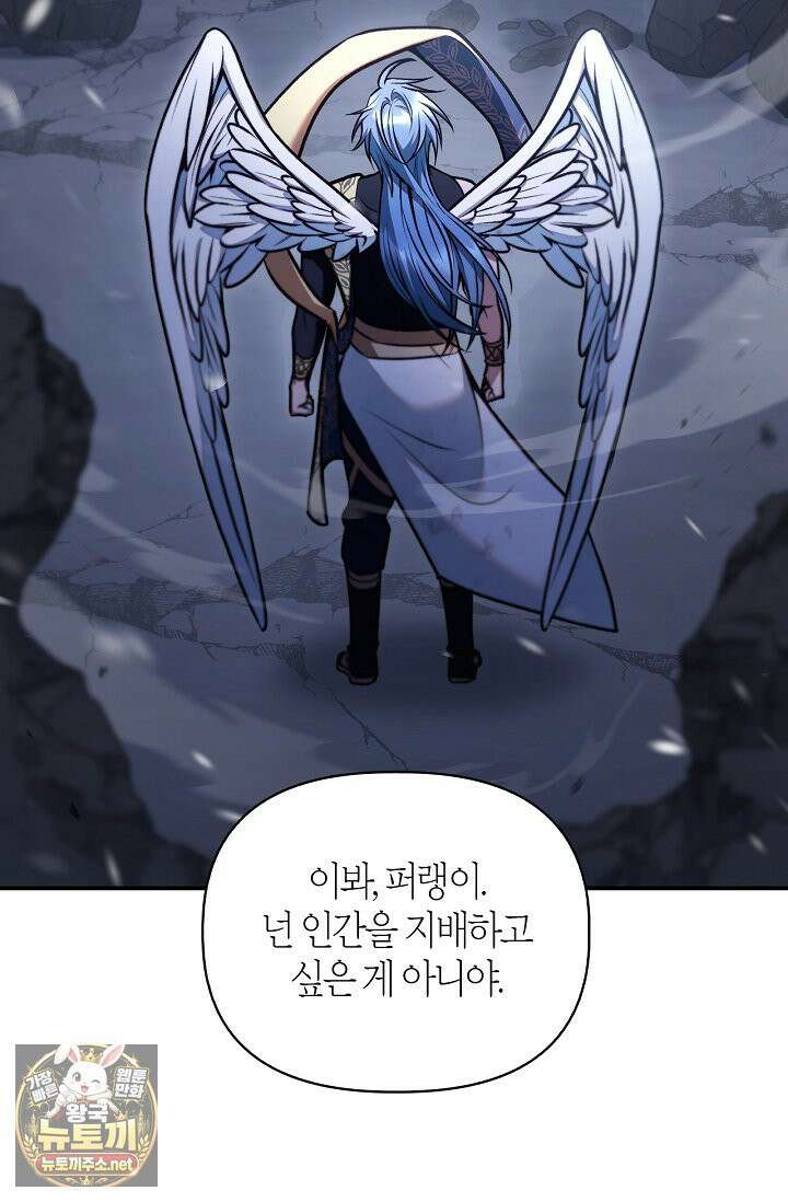 회귀자 사용설명서 186화 2