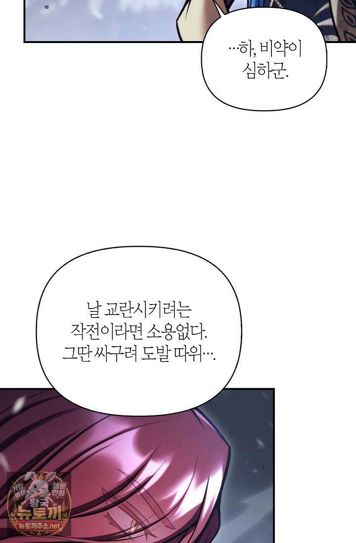 회귀자 사용설명서 186화 4