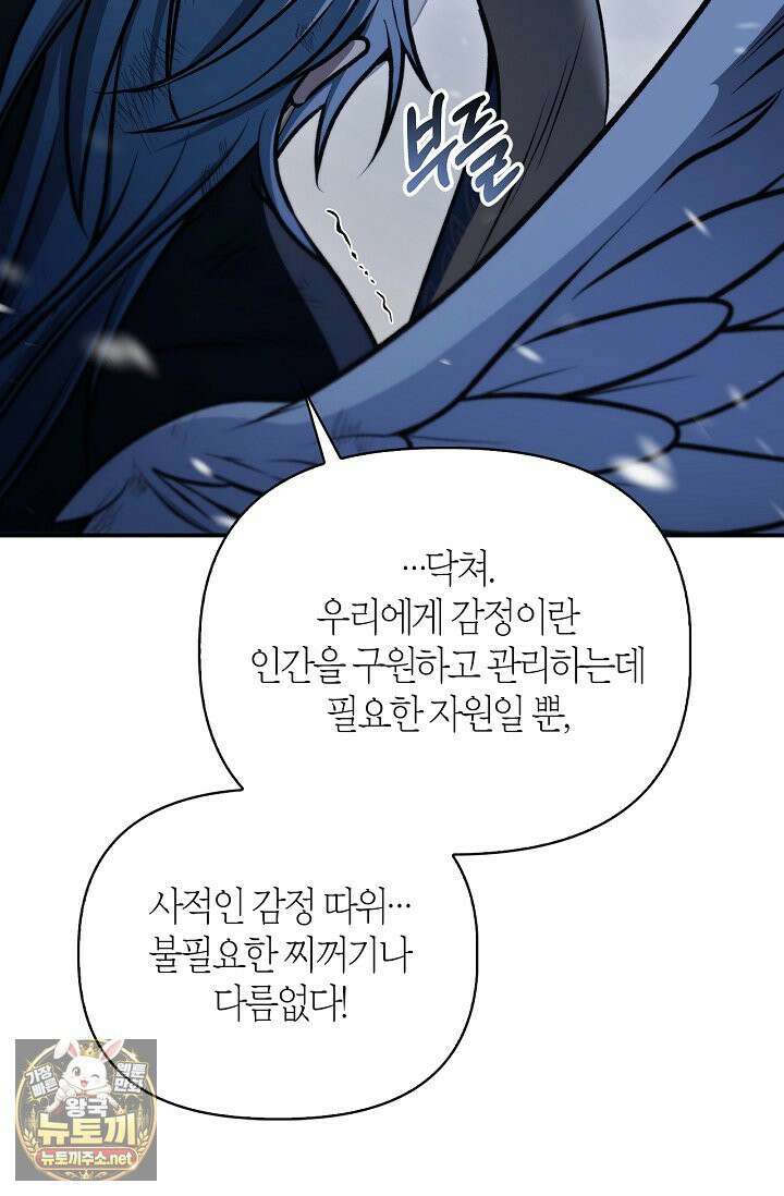 회귀자 사용설명서 186화 14