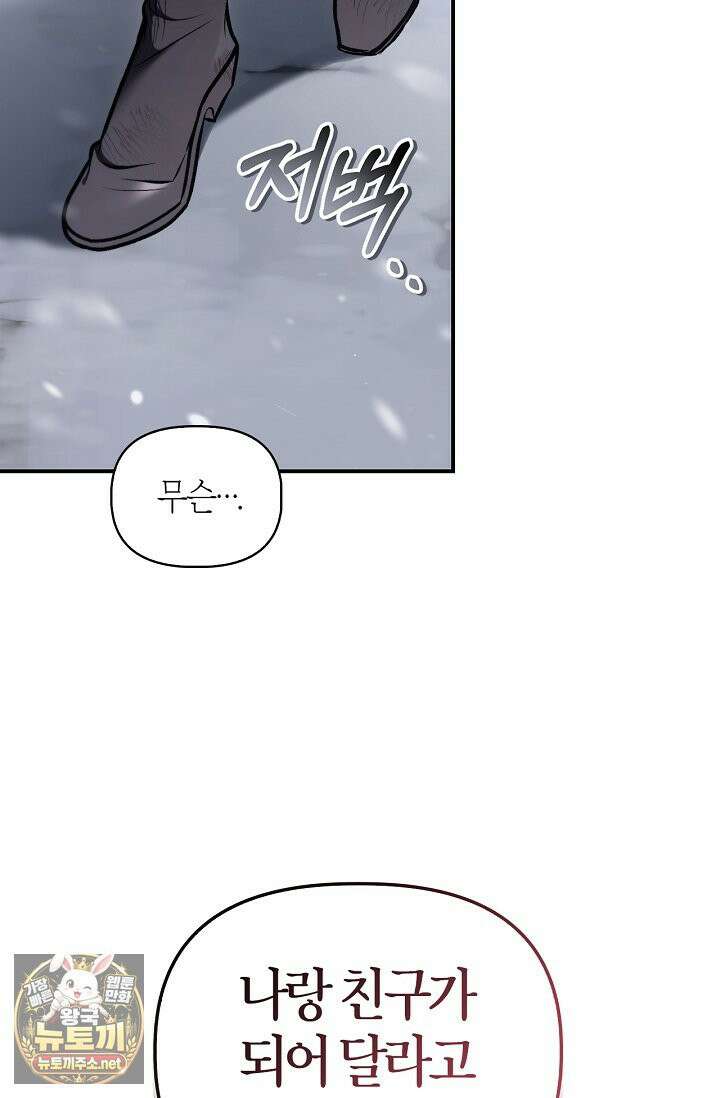 회귀자 사용설명서 186화 16