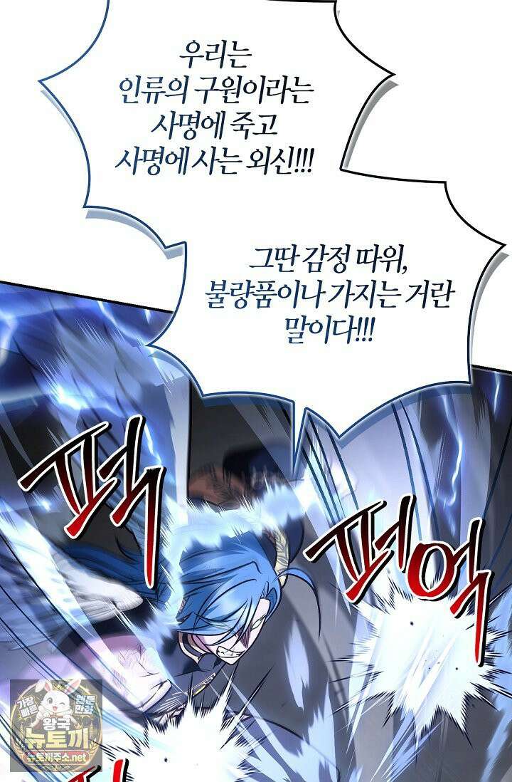 회귀자 사용설명서 186화 23