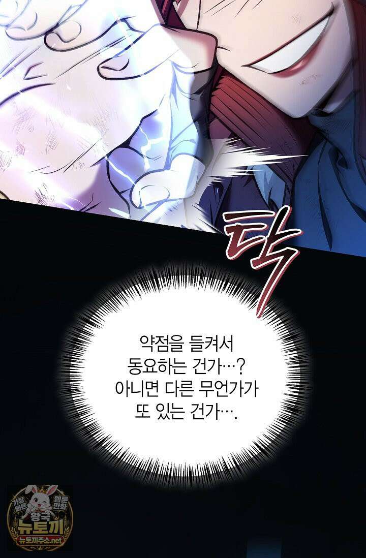 회귀자 사용설명서 186화 26