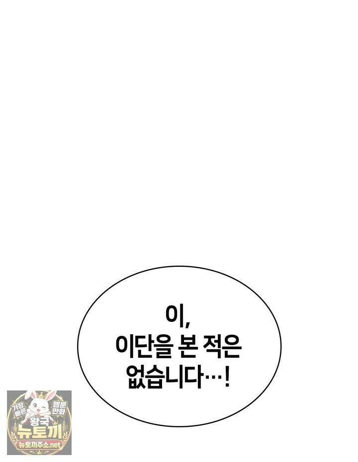 무한의 마법사 169화 23