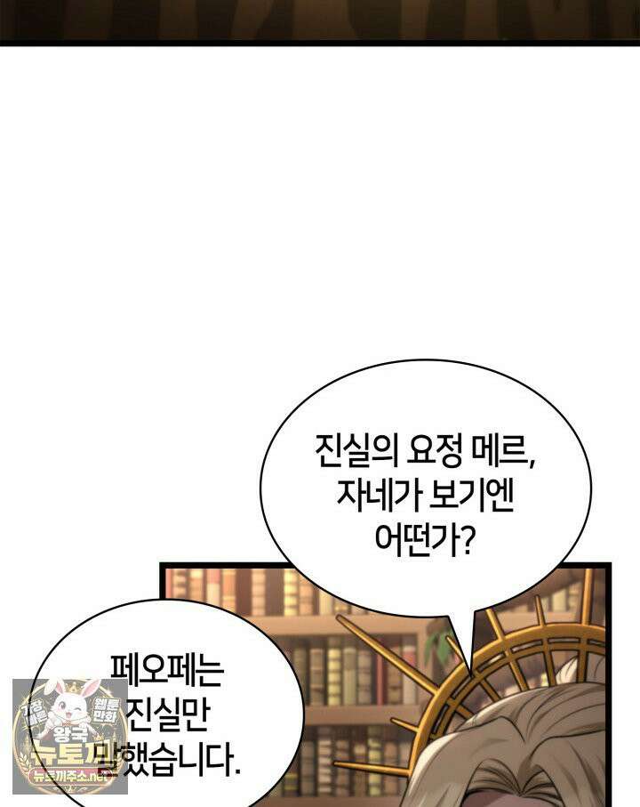 무한의 마법사 169화 26