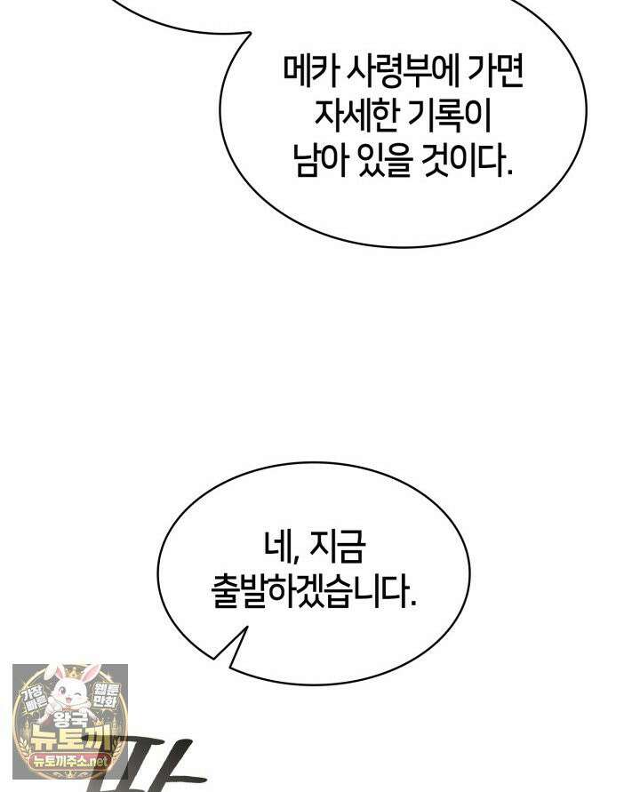 무한의 마법사 169화 29