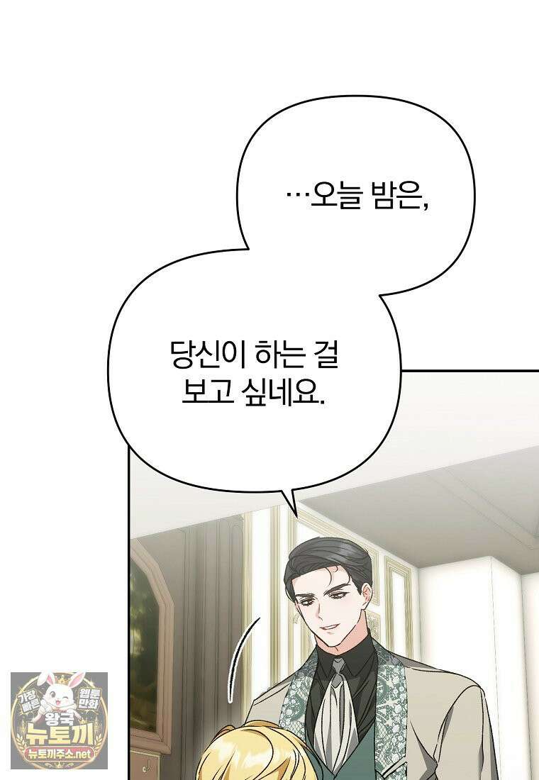 알브레히트의 진주 25화 5