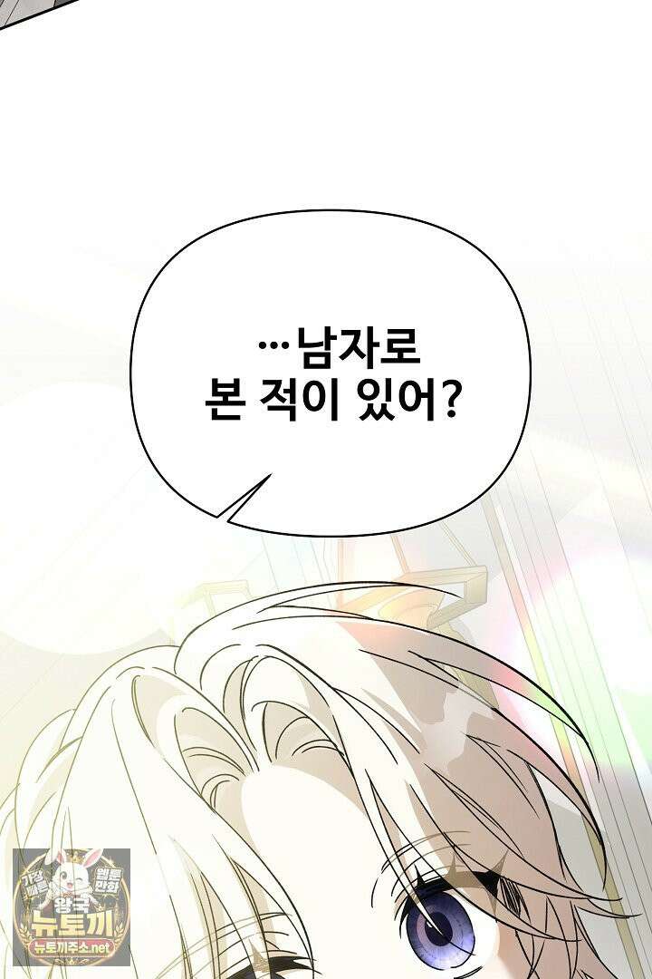 역하렘 클리셰에서 도망치는 법 45화 6