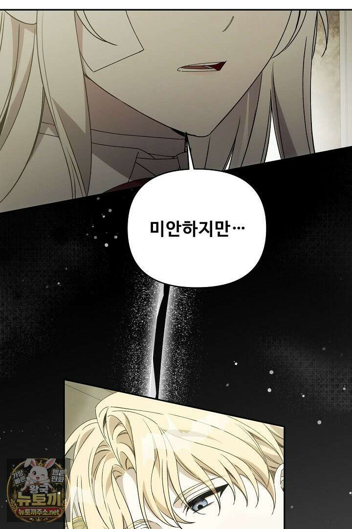 역하렘 클리셰에서 도망치는 법 45화 11