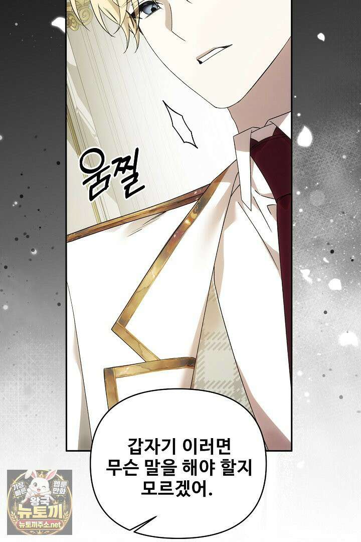 역하렘 클리셰에서 도망치는 법 45화 12