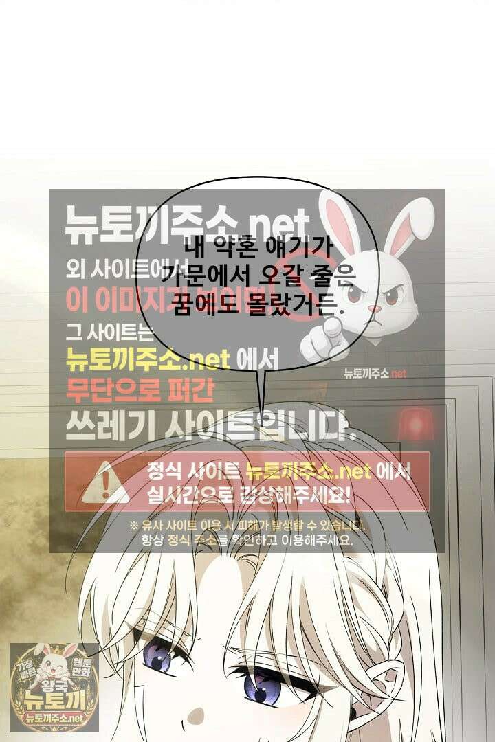 역하렘 클리셰에서 도망치는 법 45화 13