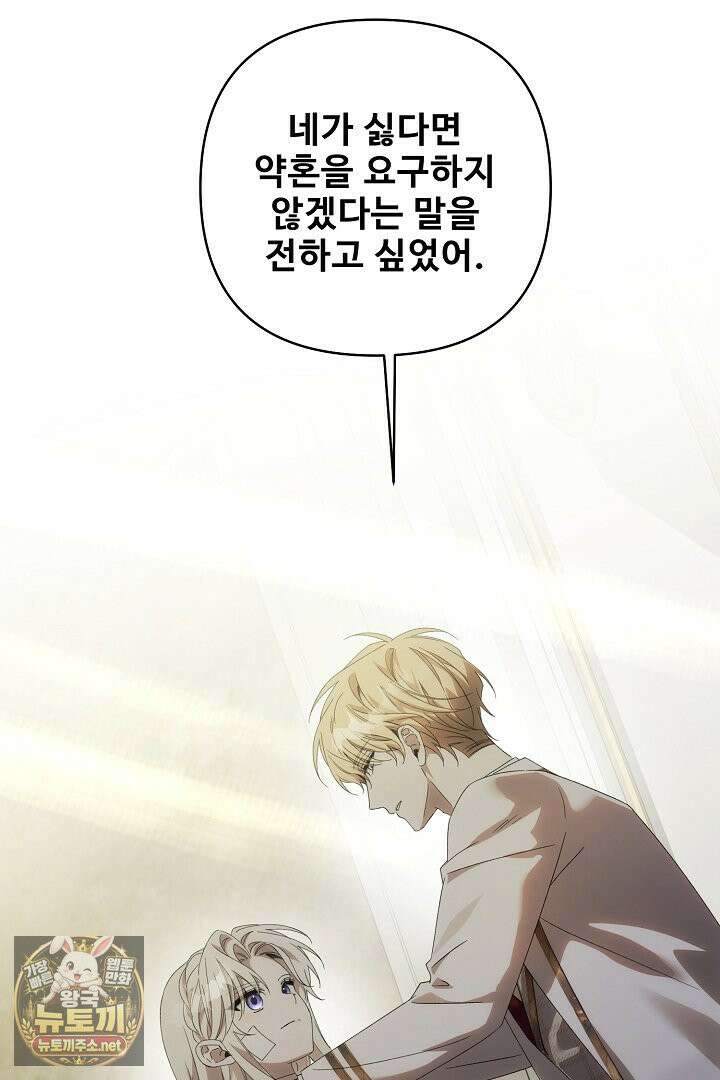 역하렘 클리셰에서 도망치는 법 45화 16