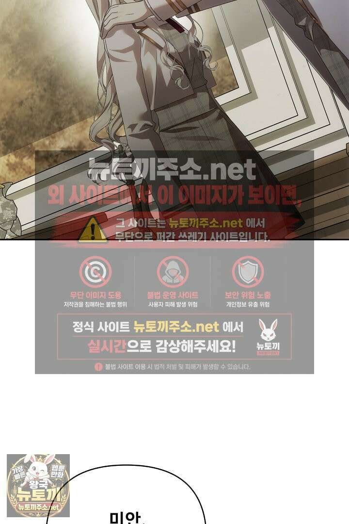 역하렘 클리셰에서 도망치는 법 45화 17