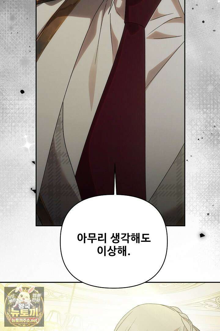 역하렘 클리셰에서 도망치는 법 45화 23