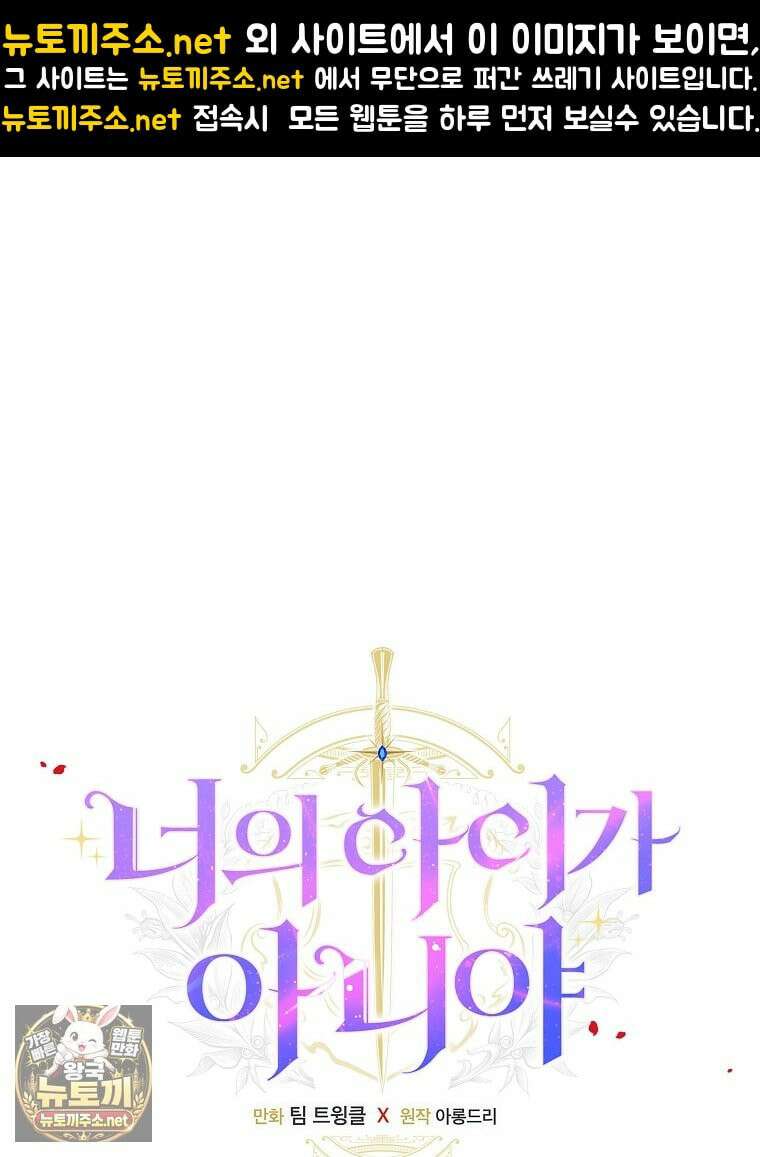 너의 아이가 아니야 128화 1