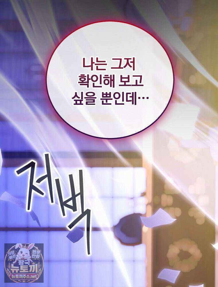 너의 아이가 아니야 128화 11