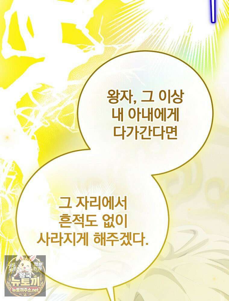 너의 아이가 아니야 128화 17